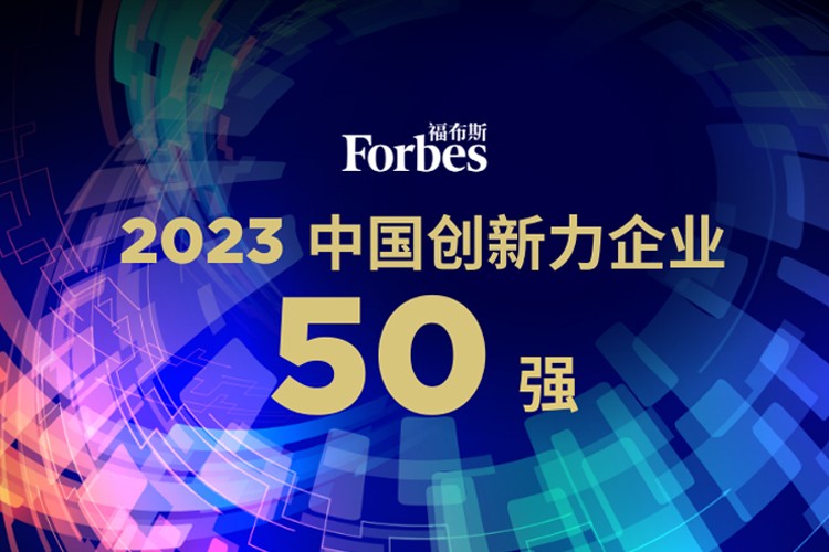 LD乐动机器人荣膺2023福布斯中国创新力企业50强