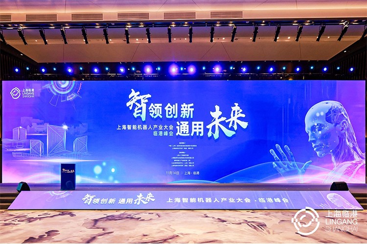 LD乐动机器人亮相上海智能机器人产业大会临港峰会，阐释智能机器人发展趋势