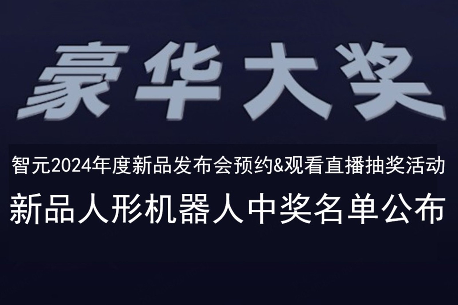 LD乐动发布会B站抽奖活动中奖名单公布